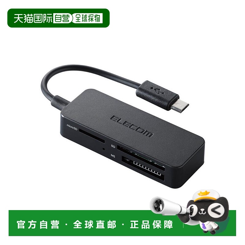 【日本直邮】Elecom宜丽客 手机平板读卡器microB数据线 黑MRS-MB