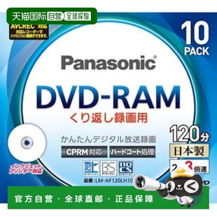 【日本直邮】松下 3倍速对应单面4.7GB DVD-RAM 10张LM-AF120LH10