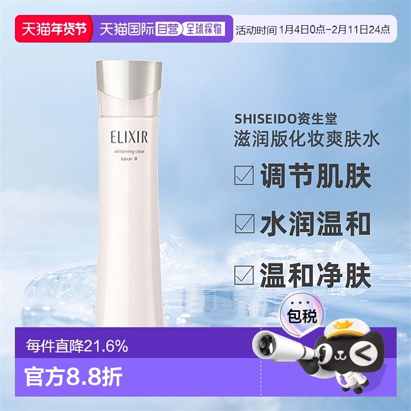 日本直邮怡丽丝尔纯肌净白美白补水清爽版化妆爽肤水150ml正品