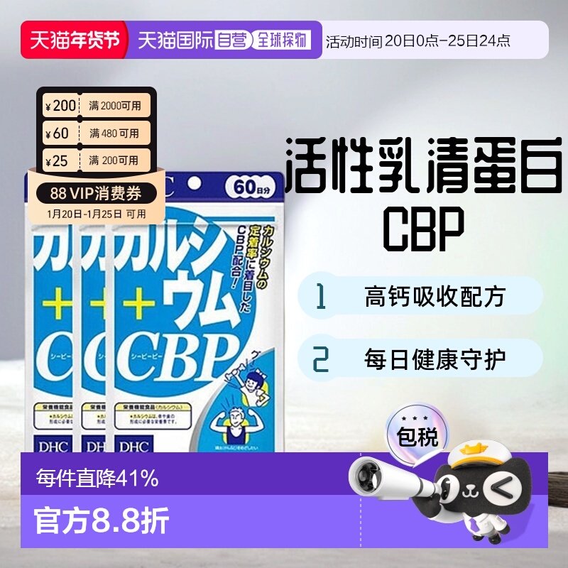 日本直邮DHC牛乳钙片添加活性乳清蛋白CBP240粒保健品营养补剂,保健食品/膳食营养补充食品,钙铁锌/钙镁,淘宝优惠券,粉丝福利购,淘宝优惠卷