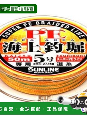 【日本直邮】SUNLINE PE 线海钓池 II HG 50米 5号 橙色&黑色&绿