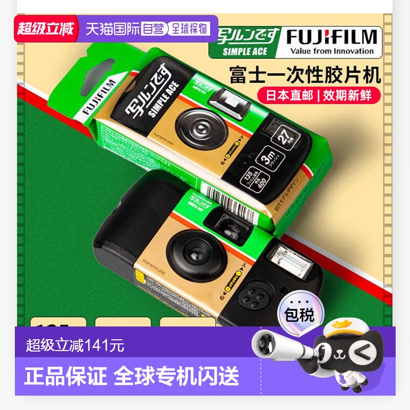 日本直邮富士一次性胶片机傻瓜相机彩色复古带闪光灯27张Ace400度