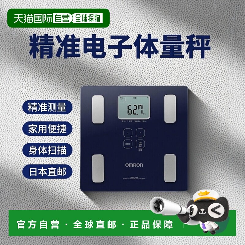 【日本直邮】Omron欧姆龙电子体重秤家用身体扫描精准KRD-203