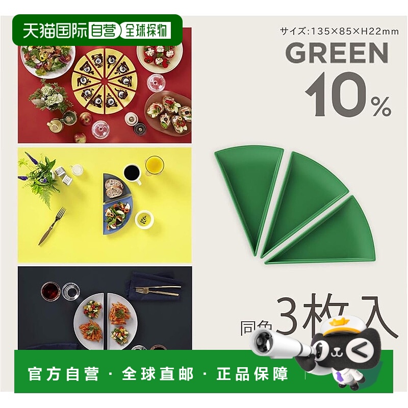【日本直邮】OSK 小号盘子 百分比盘子 10% 绿色 3 件 PCP-10 3P