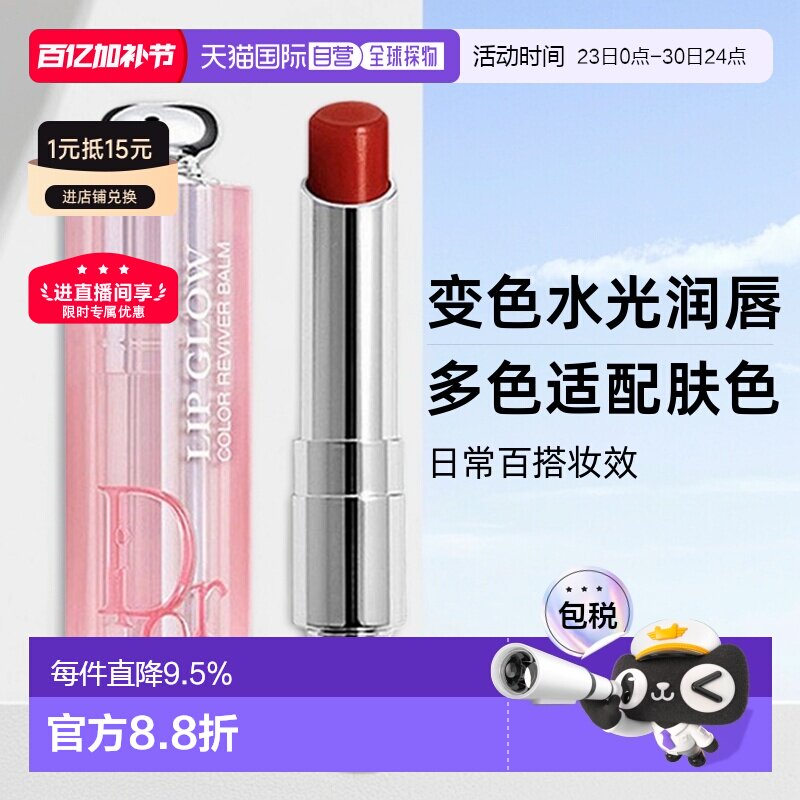 日潮跑腿【下拉详情页领优惠】Dior迪奥魅惑系列润唇膏焕彩易上色