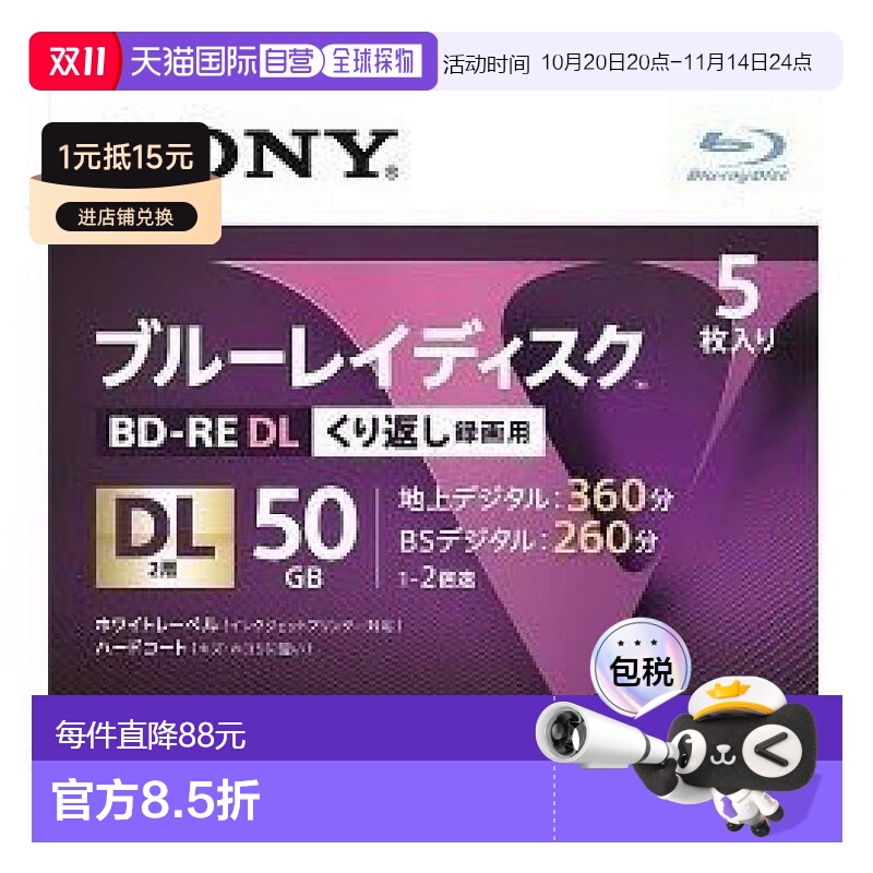【日本直邮】SONY索尼蓝光BD-RE刻录光盘2倍速2层V系列5片装