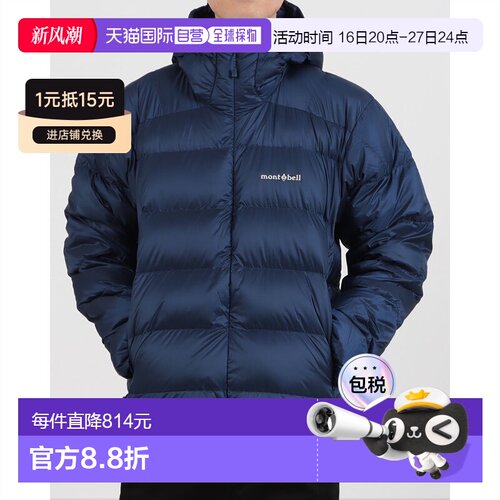日本直邮Mont-bell 男士轻型高山羽绒服（海军蓝）（产品代码：11