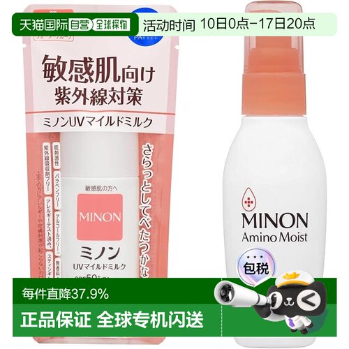 日本直邮MINON蜜浓UV防晒乳液80ml隔离妆前乳 SPF50+ PA++++正品
