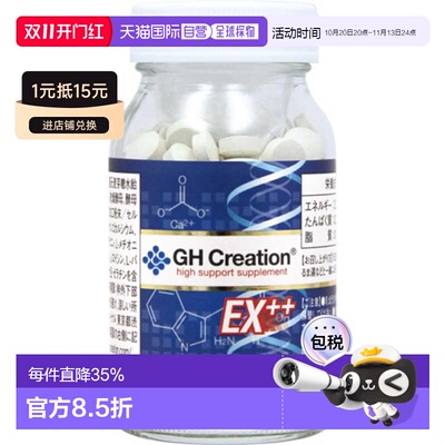 日本直邮GH Creation EX＋＋赖氨酸高钙片270粒