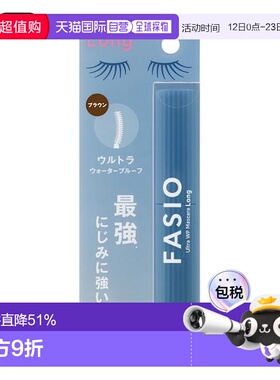 1h可退 日本直邮FASIO持妆纤长防水睫毛膏正品