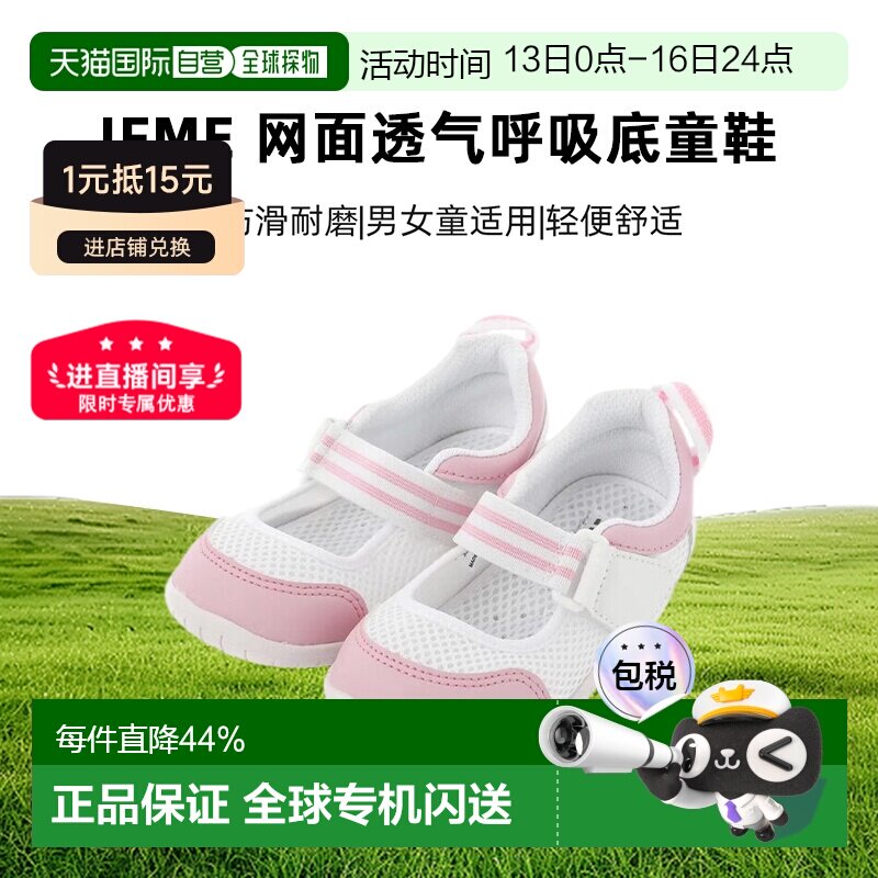 日本直邮日潮 IFME 网面透气呼吸底童鞋男童女童休闲运动鞋SC-000