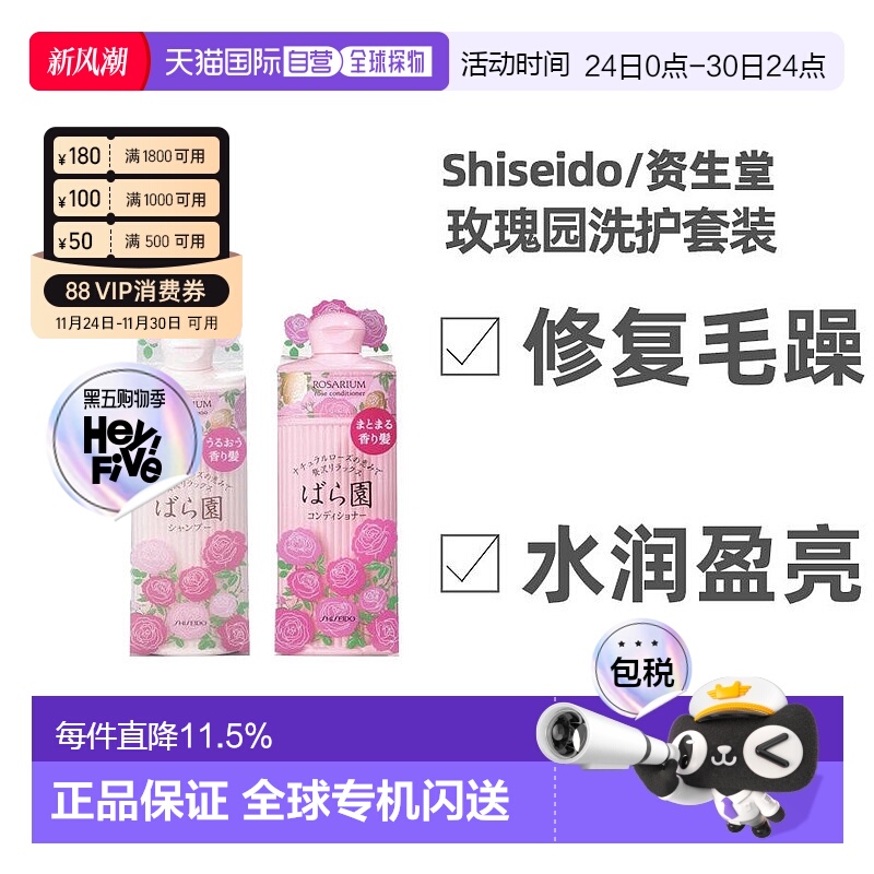日本直邮Shiseido资生堂玫瑰园洗发水护发素套装控油清洁正品