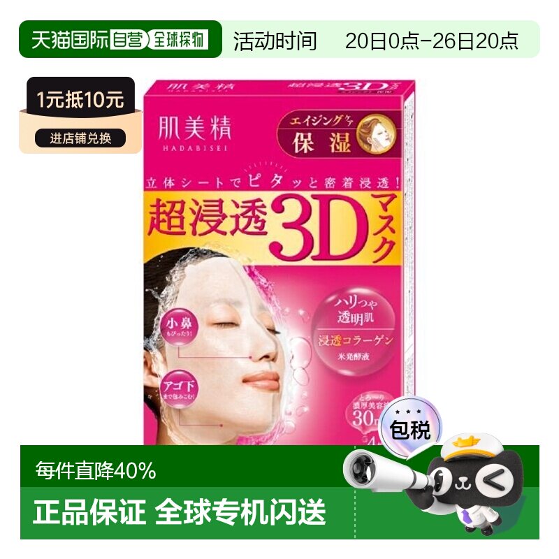 日本直邮肌美精（ Kracie）保湿面膜 4片/盒 粉色正品胶原玻尿酸