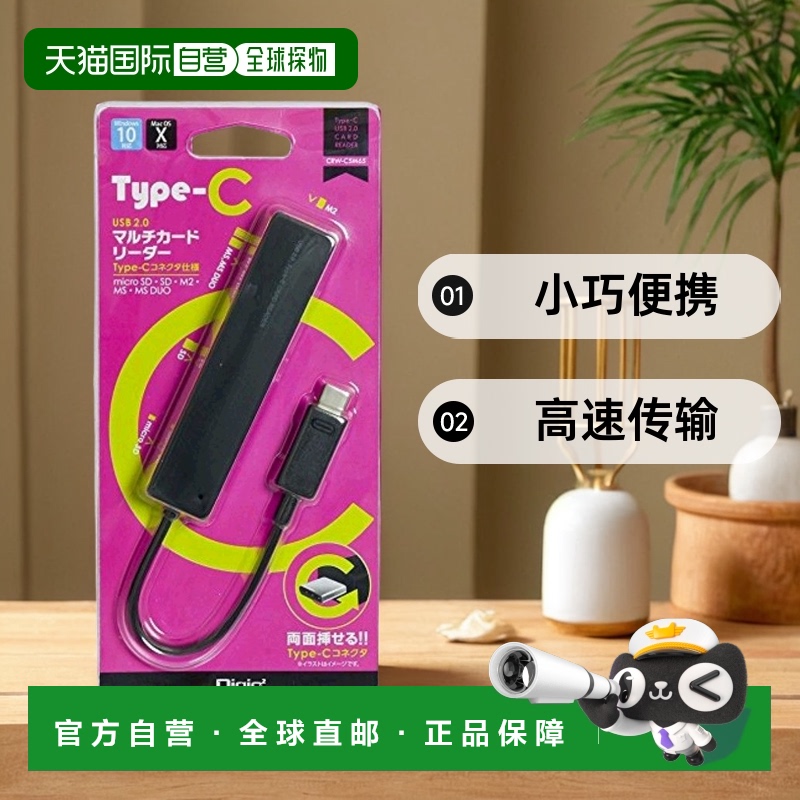 【日本直邮】仲林Digio2 Type-C USB2.0读卡器黑色 CRW-C5M65BK
