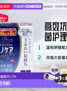 日本直邮硬性隐形眼镜护理液温和舒缓240ml*2瓶培克镜片