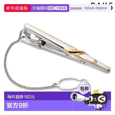 日本直邮DAKS 领带夹 领带夹 领带夹 男士 DK01013 银色 配饰新款