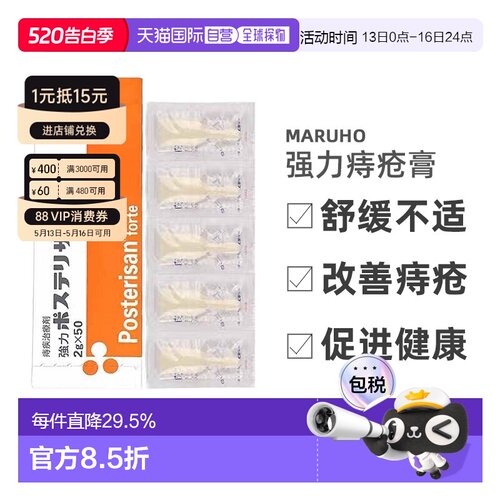 MARUHO强力痔疮膏缓解改善痔疮症状促进健康护理2g*50支