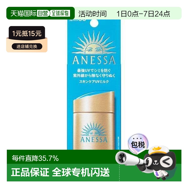 日本直邮ANESSA 安耐晒升级新版小金瓶防晒乳液 NA SPF50+ PA++++