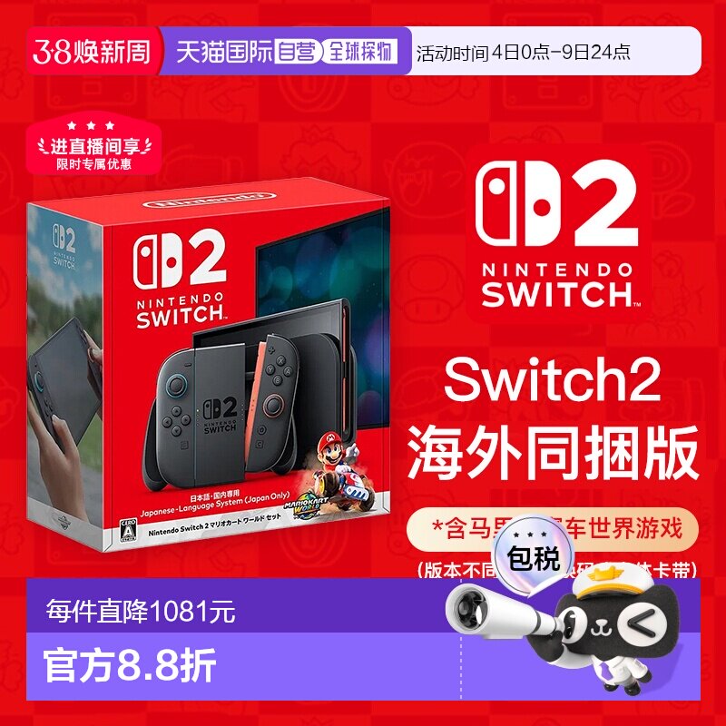 【海外直邮】任天堂Switch2新加坡同捆版马里奥赛车游戏机主机
