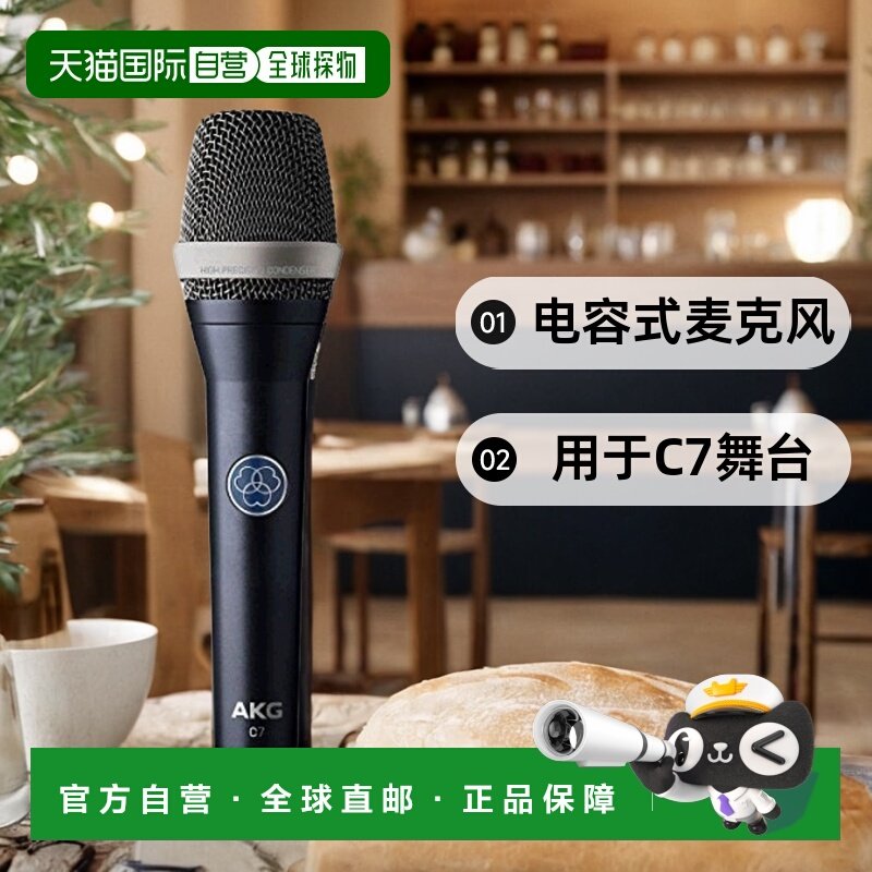 【日本直邮】akg爱科技影音电器用于C7舞台的电容式麦克风高音质