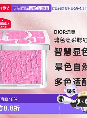 日潮跑腿DIOR迪奥瑰色蕴采腮红智慧显色不浮粉4.5g #063正品