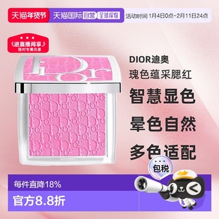 日潮跑腿DIOR迪奥瑰色蕴采腮红智慧显色不浮粉4.5g #063正品