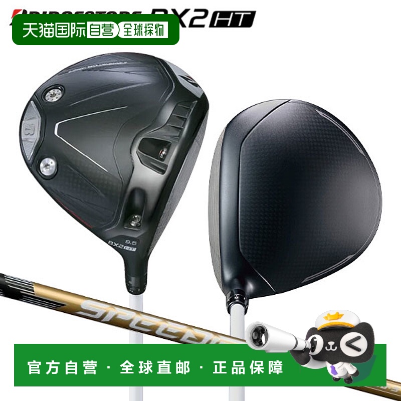 日本直邮普利司通 BX 系列 BX2 HT 一号木杆搭配 SPEEDER NX GOLD