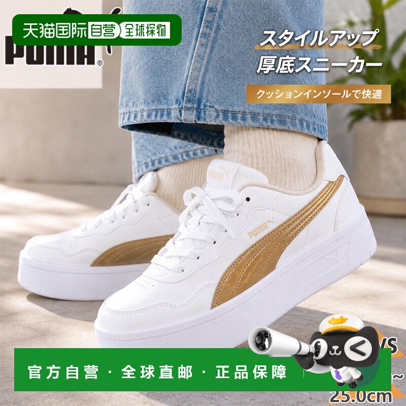 日本直邮Puma 女款 Court Rally Sky Metal 运动鞋鞋子网球鞋厚底图片