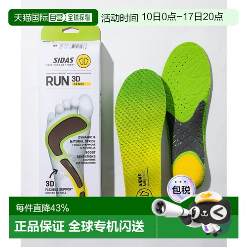 SIDAS SIDAS 3D RUN SENSE V2 鞋垫男鞋女鞋跑步 3D Sense V2 3D