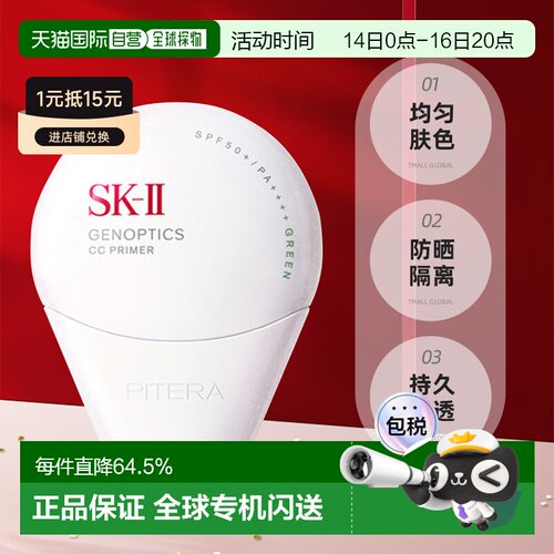 日潮跑腿SK-II光感焕白防晒隔离30gsk2“小贝壳”新品正品