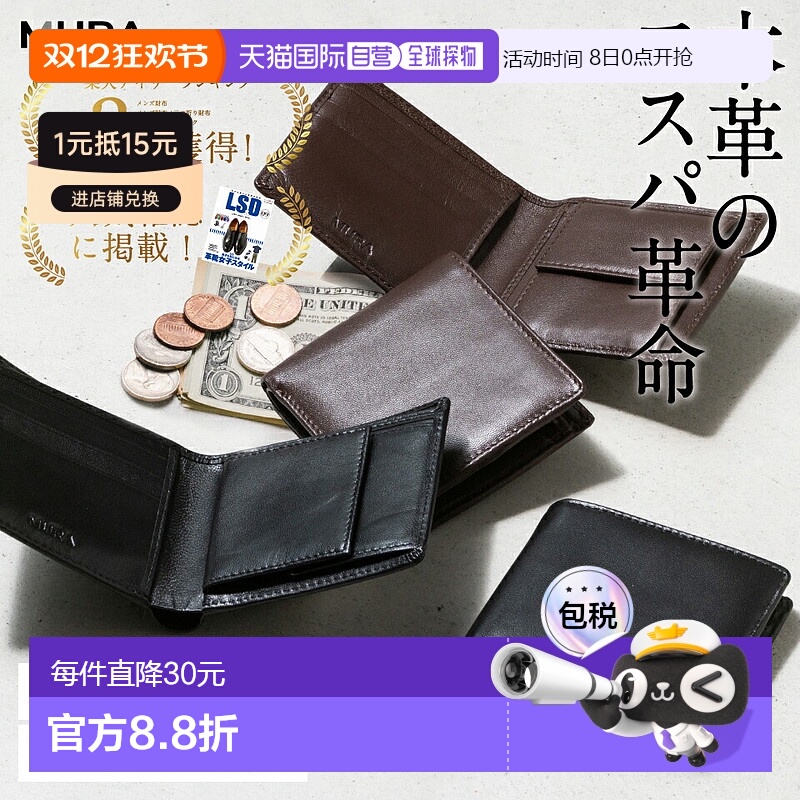 日本直邮MURA 官方双面真皮山羊皮男士双折钱包全真皮山羊皮男士