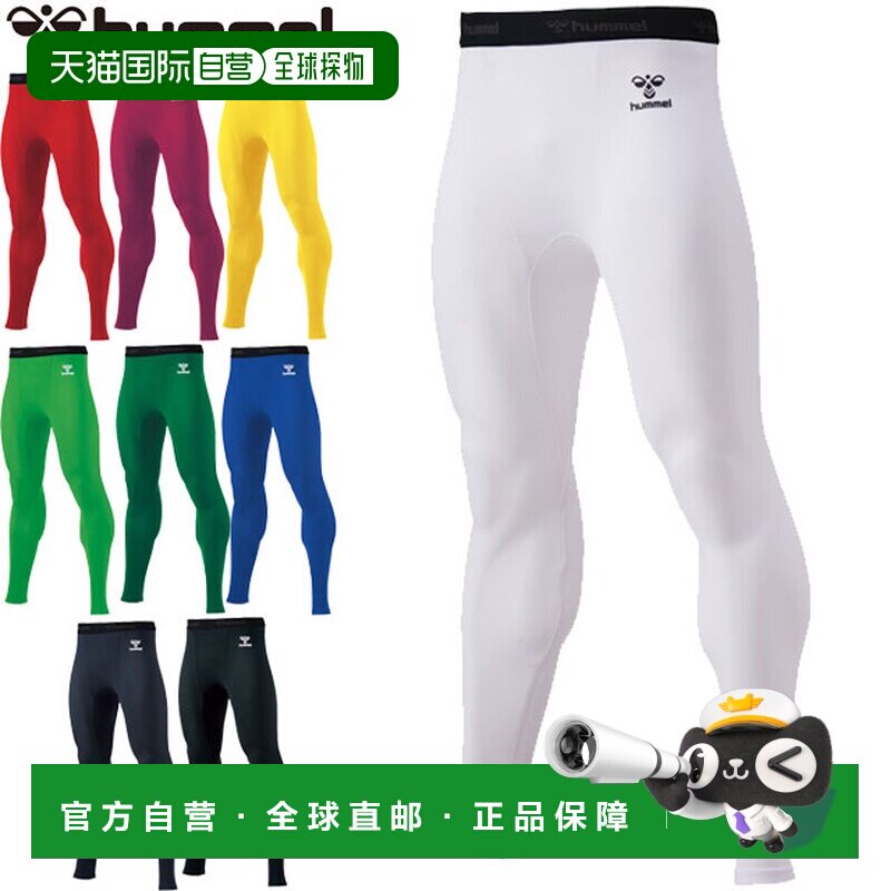 日本直邮Hummel 男士运动长款打底裤 - 有黑色 白色 蓝色 红色 绿