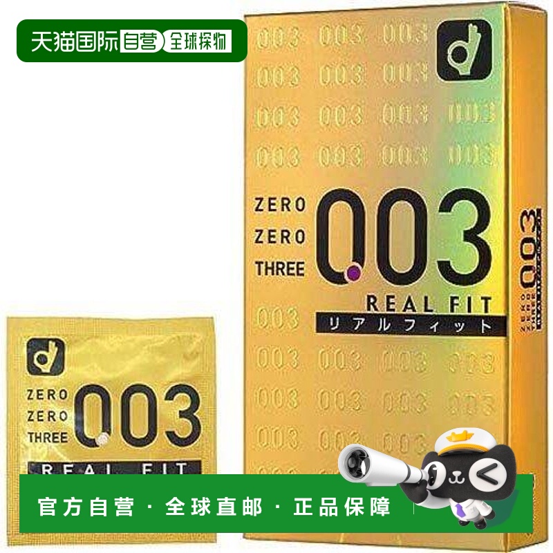 日本直邮冈本003白金玻尿酸薄润滑避孕套 黄金版10只