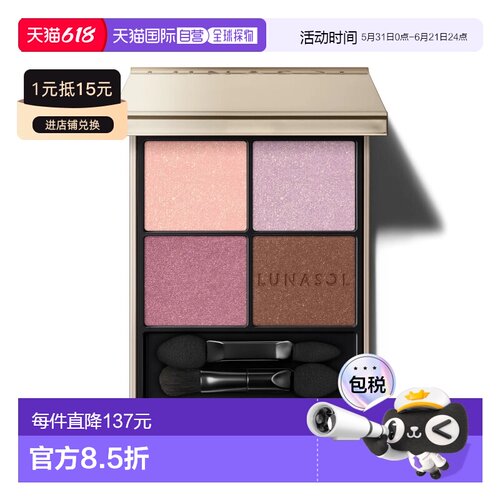 日本直邮LUNASOL灵眸亮彩四色眼影 09 Grape Meadow正品日月晶采