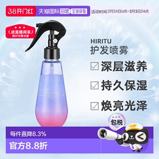 日潮跑腿Hiritu头发喷雾护发洗发水护发素滋润保湿亮泽正品