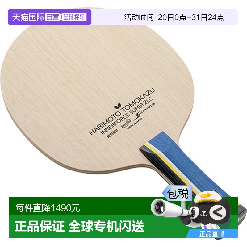 日本直邮Butterfly 摇球拍张本智和内力级ZLC喇叭形HARIMOTO乒乓3