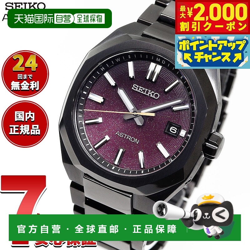 日本直邮精工Astron NEXTER SBXY091太阳能电波表星空限量版男表S