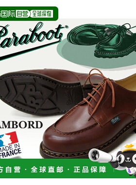 日本直邮PARABOOT CHAMBORDTEX 法国制造 MARRON LIS MARRON