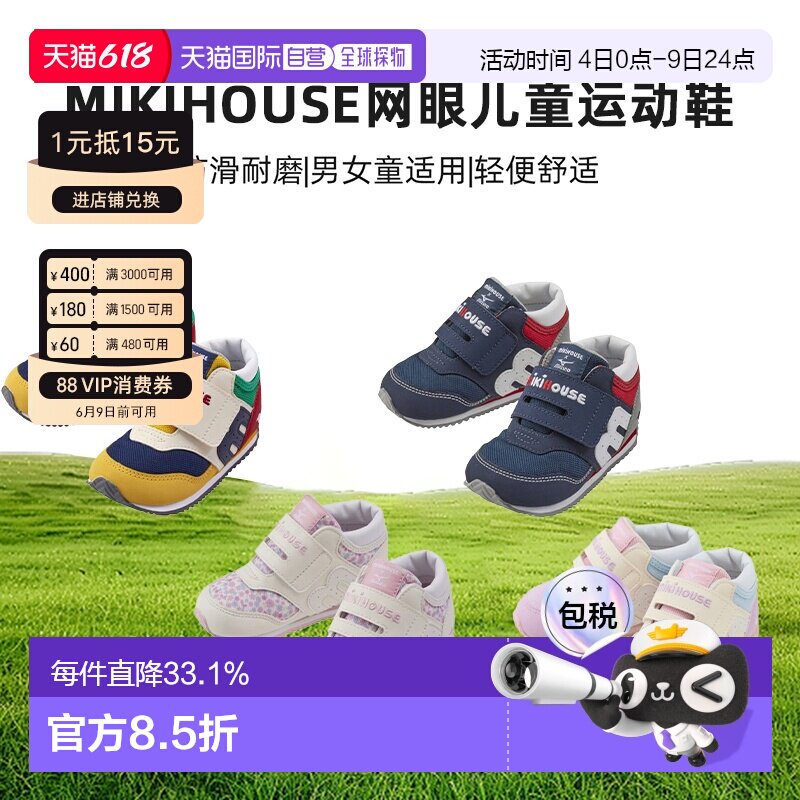 日本直邮日潮 MIKIHOUSE美津浓联名款网眼儿童运动鞋二三段宝宝学