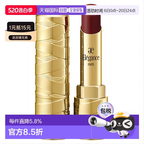 日本直邮Elegance雅莉格丝光泽滋润口红唇膏10g持妆显色正品