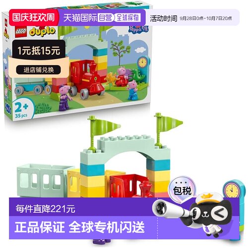 【日本直邮】乐高 DUPLO 小猪佩奇 Grandpa火车出发 10466积木