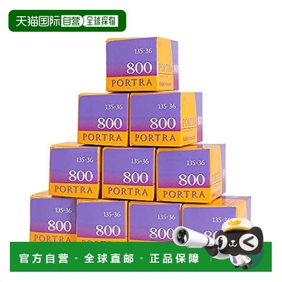 【日本直邮】Kodak 彩色底片专业用 35mm Portra800 36张（10本套