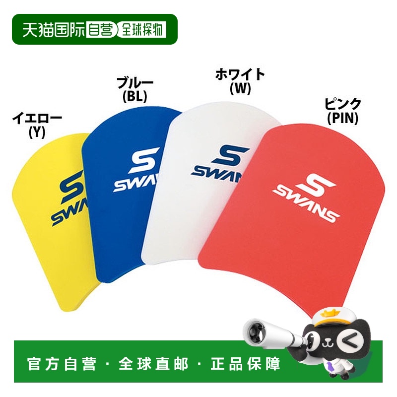 日本直邮SWANS 节拍板 SA-9001 白色 男女通用 SA9-W