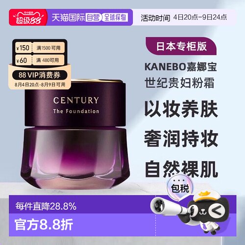日本直邮Kanebo嘉娜宝TWANY CENTURY日版世纪贵妇粉底霜正品养肤