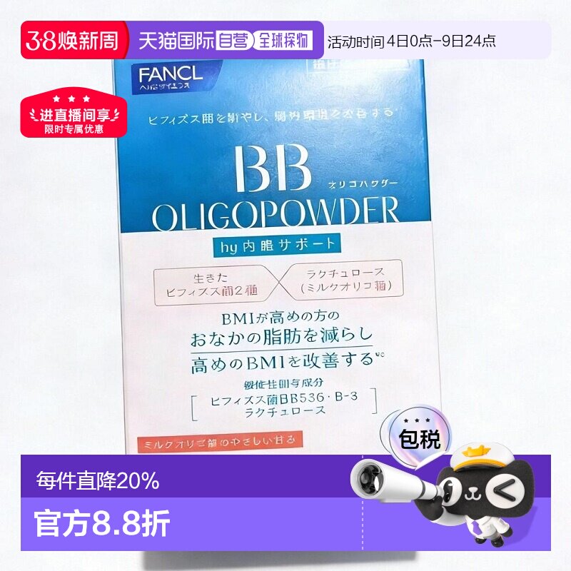 日本直邮日本芳珂男女适用双歧杆菌乳果糖内脏脂肪寡糖改善肠道环