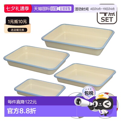 日本直邮Fuji Enamel BMS（Beams）搪瓷锅 4 件套S（30 杯）M（21