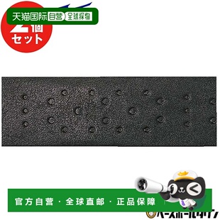 日本直邮美津浓棒球棒握把胶带两卷装牛皮材质球棒配件球棒保养用