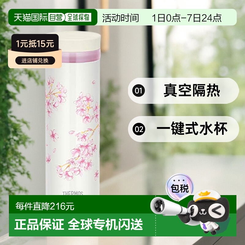 【日本直邮】膳魔师 真空隔热一键式水杯0.35L 樱花JNY-352 HNZ