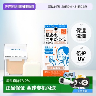 9g正品 品牌持妝 IHADA滋潤(rùn)倍護(hù)UV蜜粉餅SPF40PA 日本直郵日版