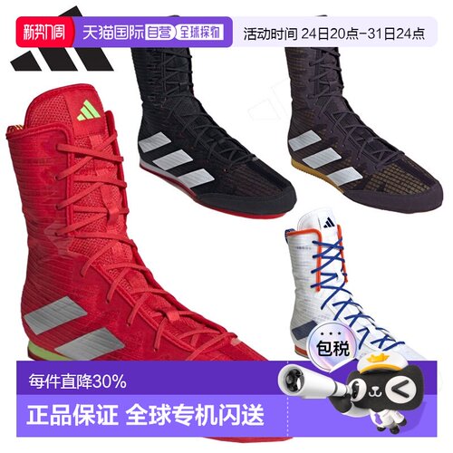 阿迪达斯拳击鞋 BOX HOG4 IF0477 IH2730 JP9846 JP9847